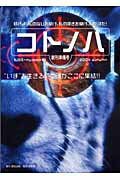 コトノハ（創刊準備号）