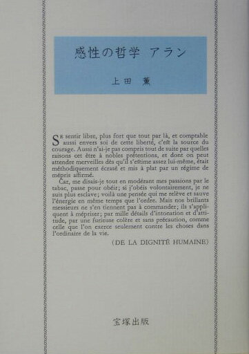 感性の哲学アラン