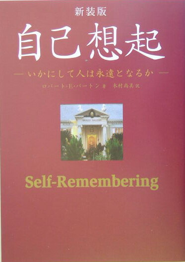 自己想起新装版