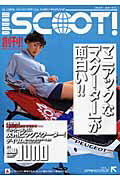モンド・スクート！（vol．1）