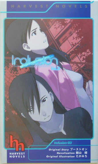 インクルージョン（v．3）