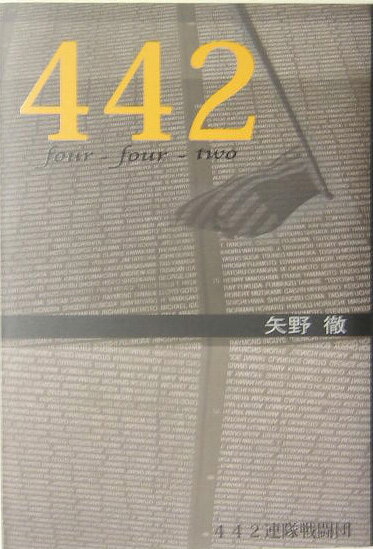442（Four-four-two）