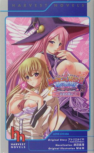 マジカルウィッチアカデミー（少女の誓い）