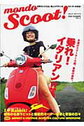 モンド・スクート！（vol．2）