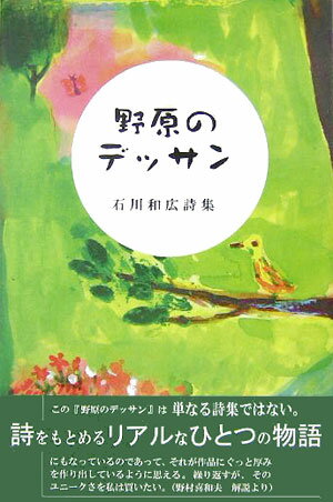 野原のデッサン