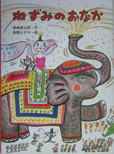 ねずみのおなか