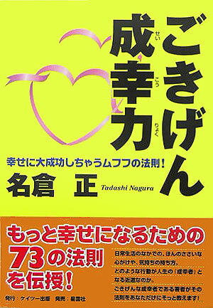 ごきげん成幸力