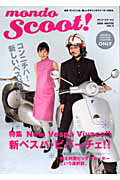 モンド・スクート！（vol．3）