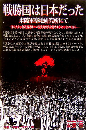 戦勝国は日本だった