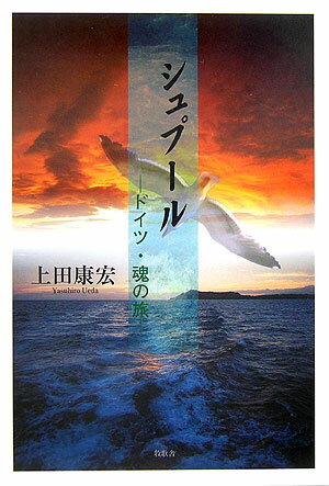 シュプ-ル