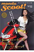 モンド・スクート！（vol．4）