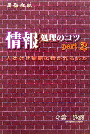 情報処理のコツ（パート2）