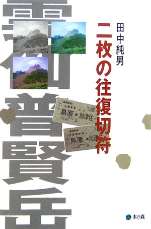 二枚の往復切符