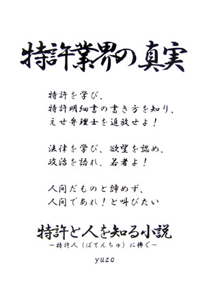 特許と人を知る小説