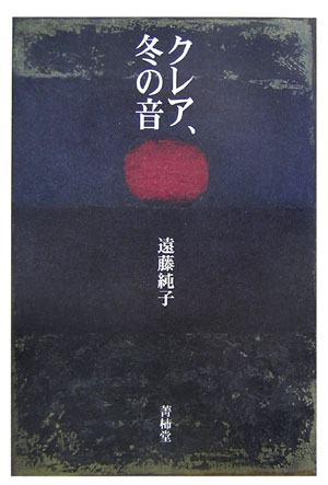 クレア、冬の音