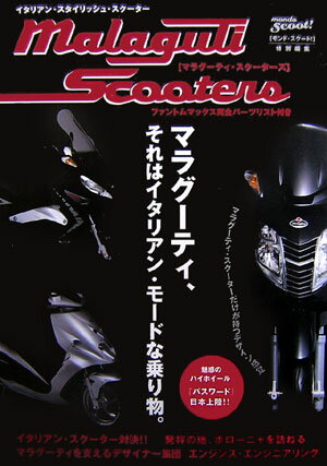 マラグーティ・スクーターズ