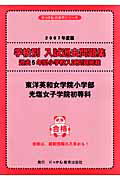 東洋英和女学院小学部・光塩女子学院初等科（2007年度版）