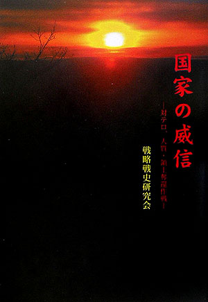 国家の威信
