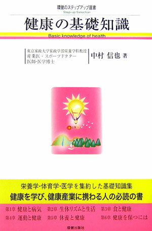 健康の基礎知識