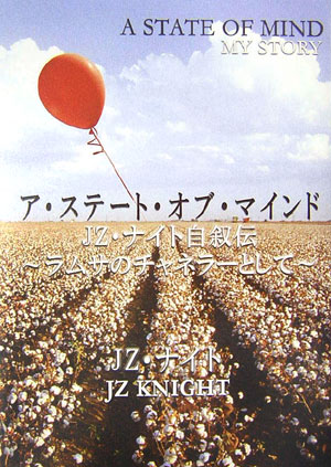 ア・ステート・オブ・マインド