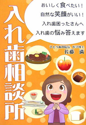 入れ歯相談所