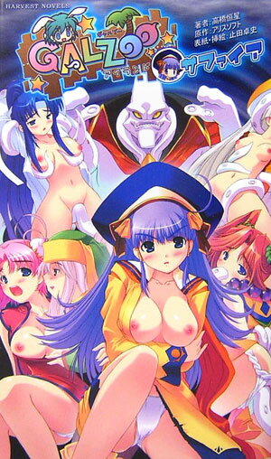 Galzooアイランド