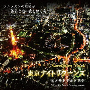 篳篥Revolution Vol.2〜東京ナイトリターンズ