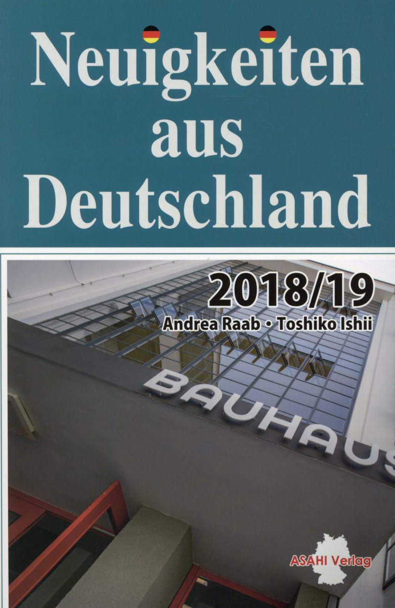時事ドイツ語（2020年度版）