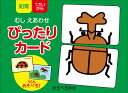 むしえあわせ ぴったりカード （単行本 462） わらべ きみか