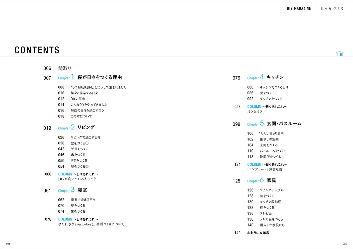 DIY MAGAZINE 日々をつくる [ D...の紹介画像2