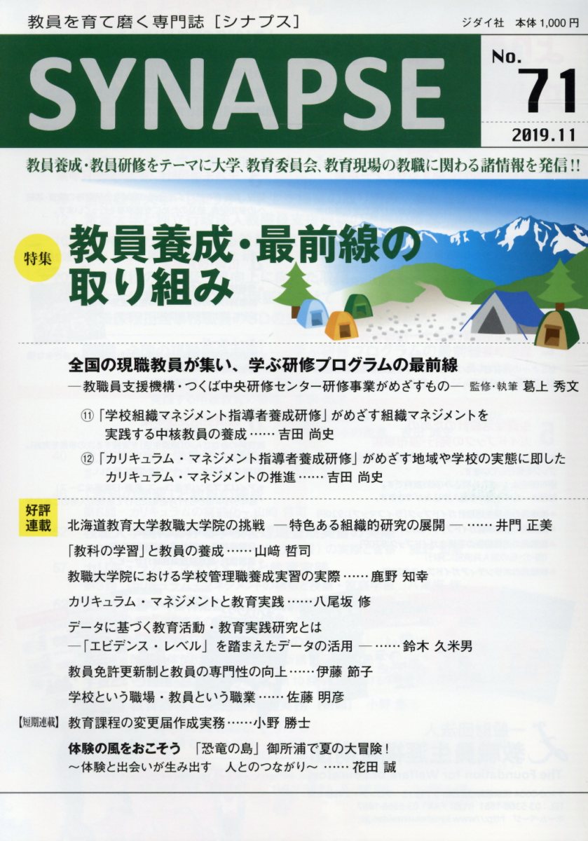 SYNAPSE（2019 11（No．71））
