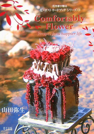 Comfortably　flower　recipes　for　happier　l