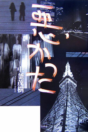 悪かった
