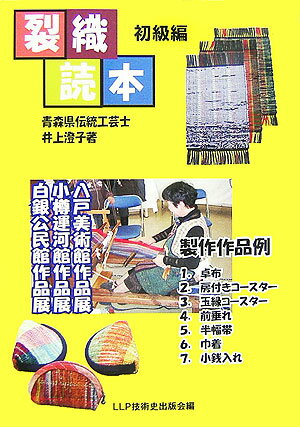 裂織読本(初級編)