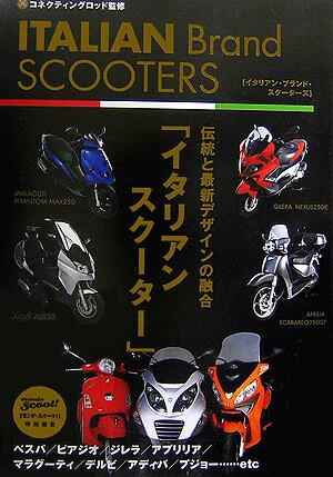 Italian　brand　scooters