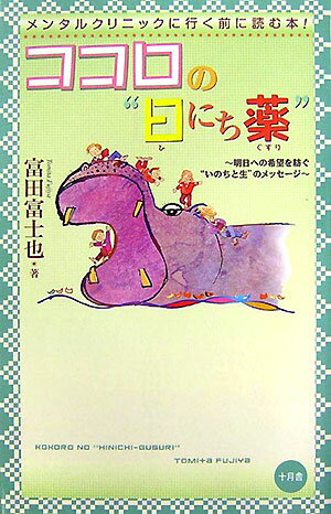 ココロの“日にち薬”