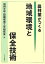 農林業がつくる地域環境と保全技術 2,200円