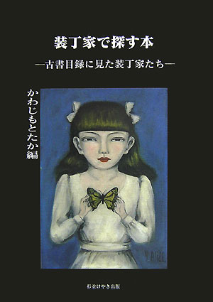 装丁家で探す本