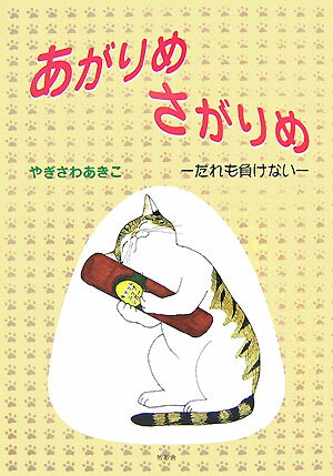 クスクス…ニヤニヤ…ねこと一緒の生活は、家族の免疫力もアップする。ねこは元気の元なのだ。