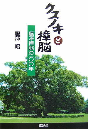 クスノキと樟脳