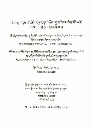 チベット語訳・妙法蓮華経