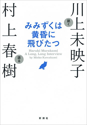 みみずくは黄昏に飛びたつ