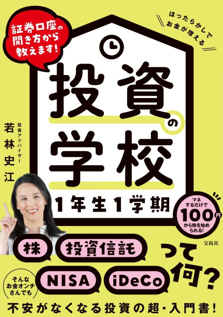 証券口座の開き方から教えます 投資の学校 1年生1学期 若林 史江