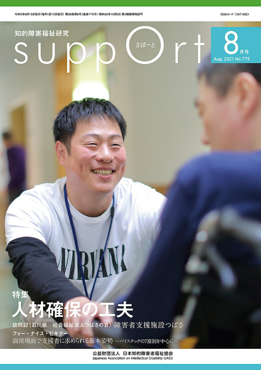 さぽーと　2021年8月号