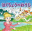 はくちょうのおうじ 385円