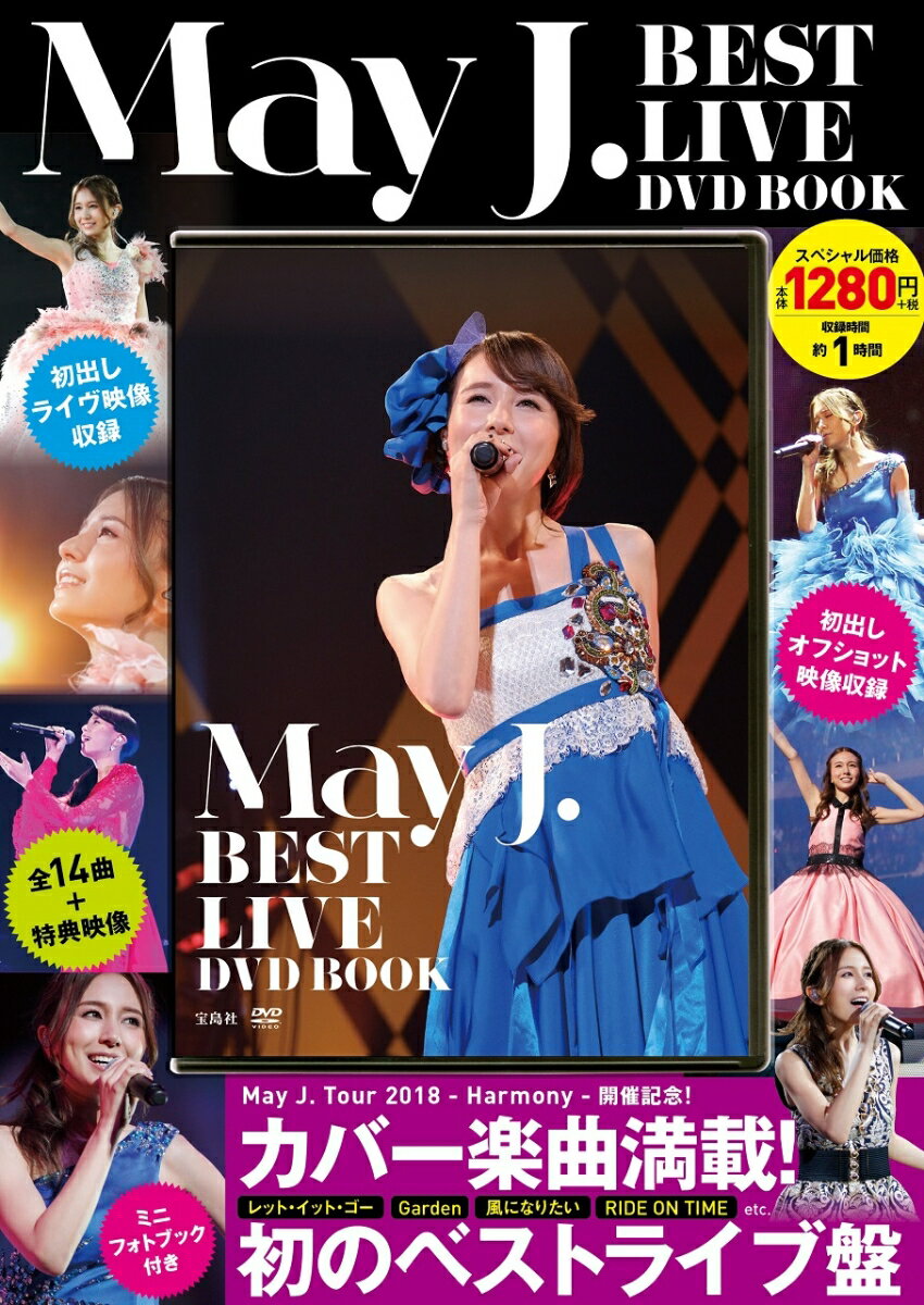 DVD＞May J．BEST LIVE DVD BOOK