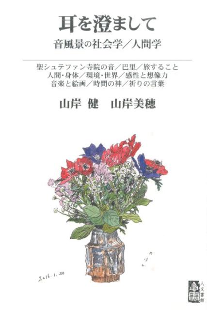 耳を澄まして