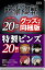 呪術廻戦 20巻 特製ピンズ20個付き同梱版