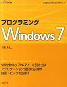 プログラミングWindows7