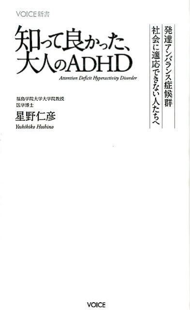 知って良かった、大人のADHD